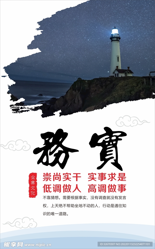 企业文化精神展板海报