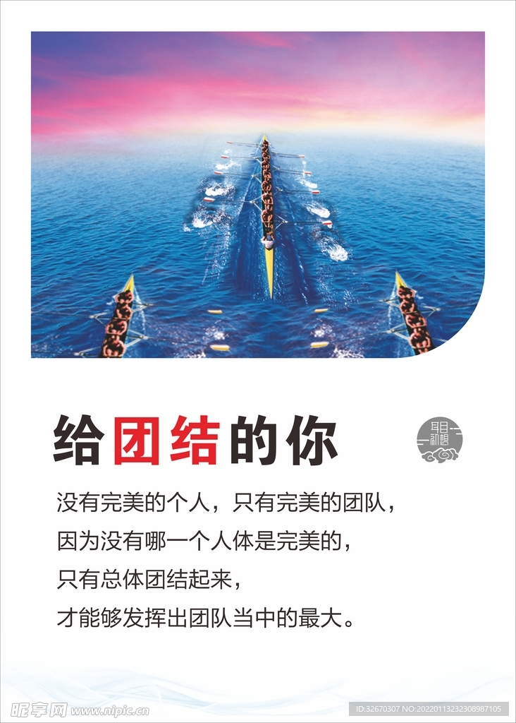 企业文化精神展板海报