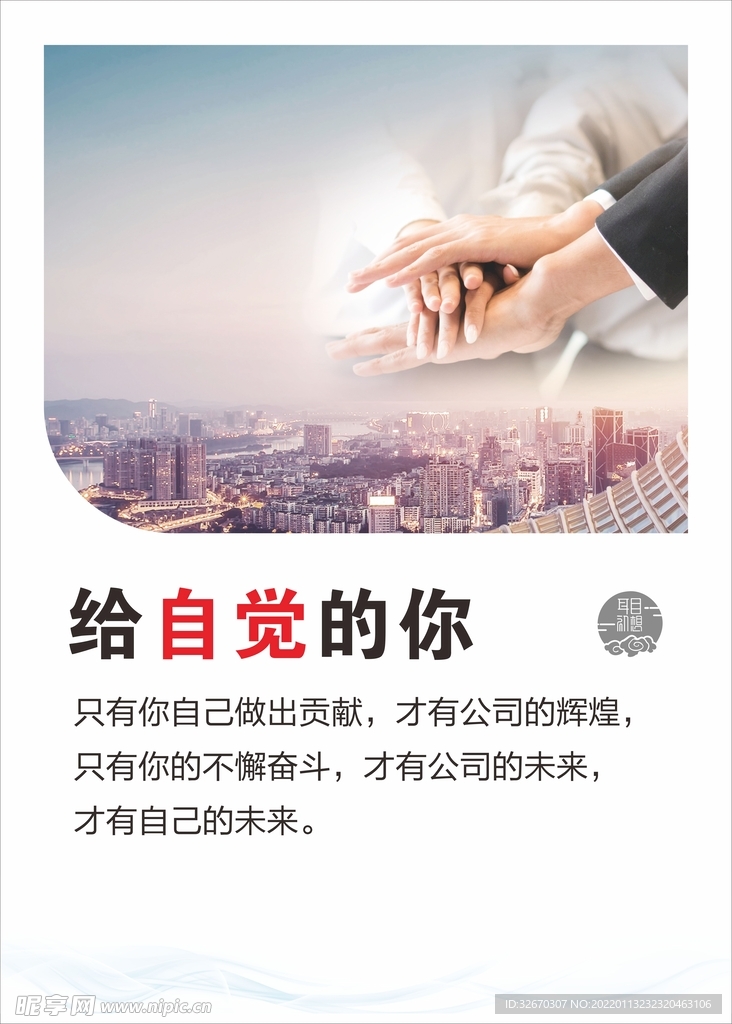 企业文化精神展板海报