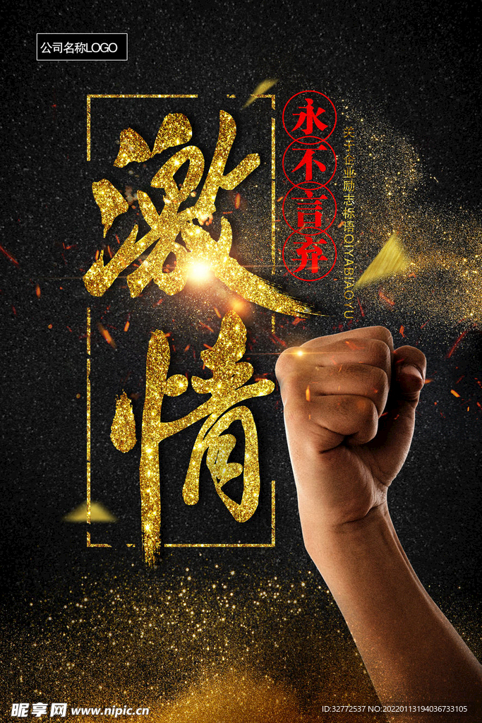 企业文化墙海报