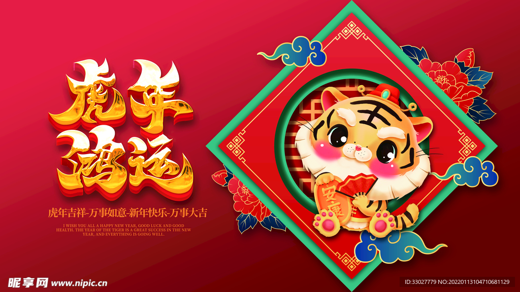 2022虎年背景墙展板