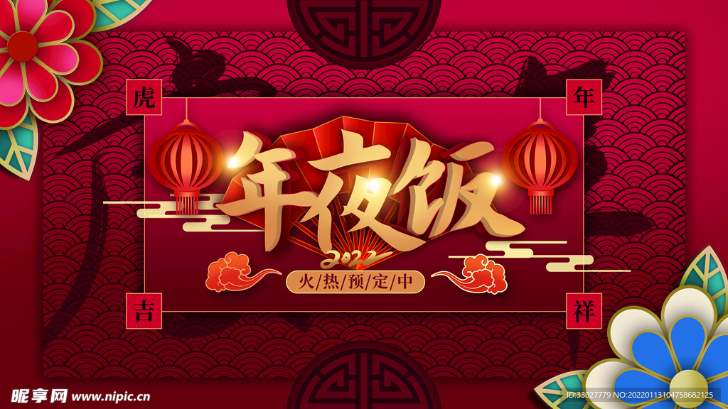 年夜饭背景墙展板