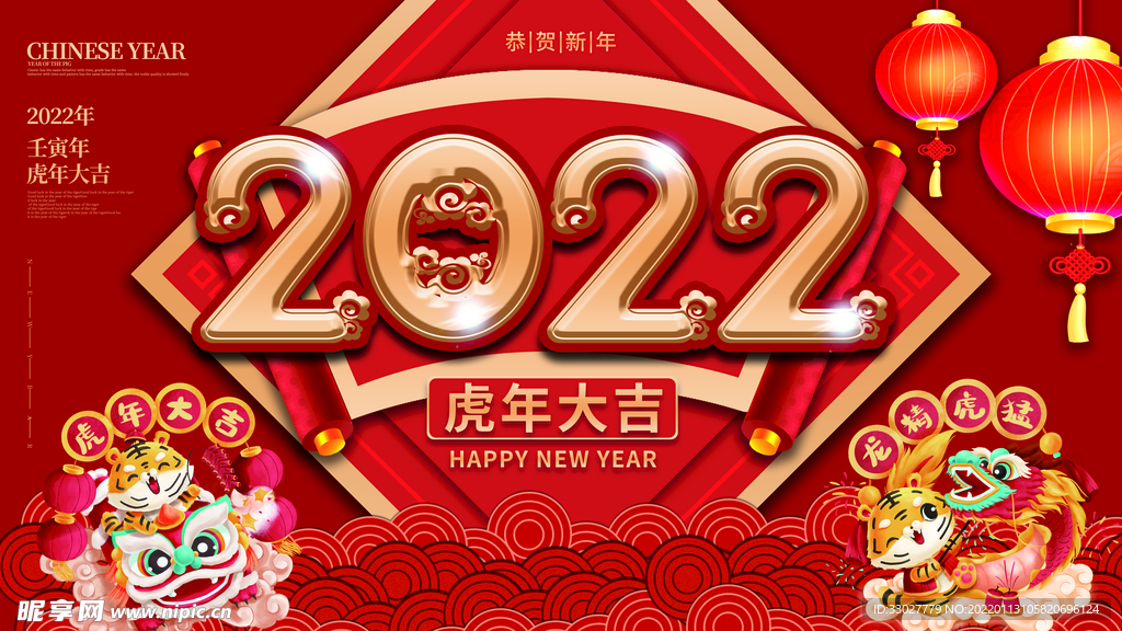 2022虎年背景墙