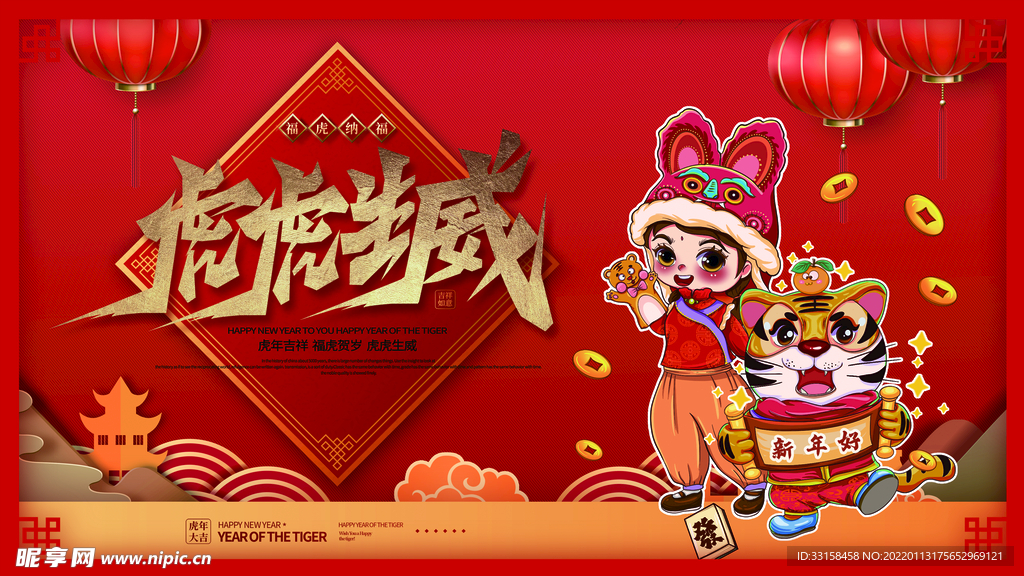 虎年新年企业年会展板舞台背景