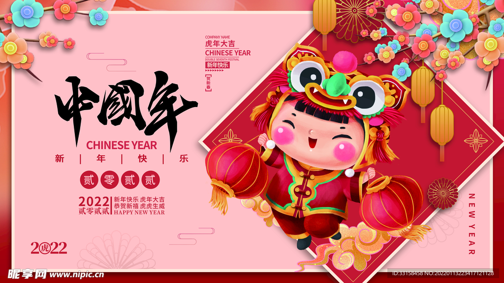 虎年新年企业年会展板舞台背景