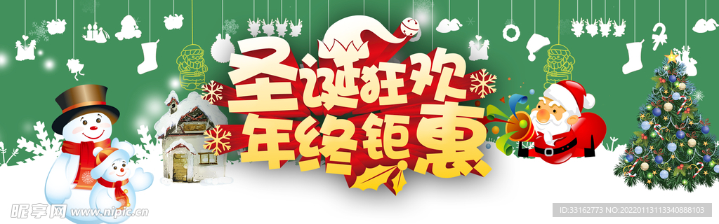 圣诞元旦年终钜惠