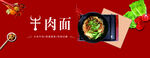 牛肉面广告