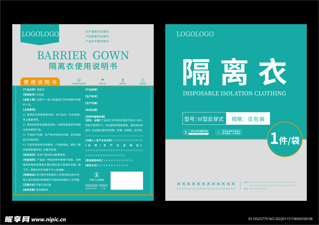 一次性隔离衣包装