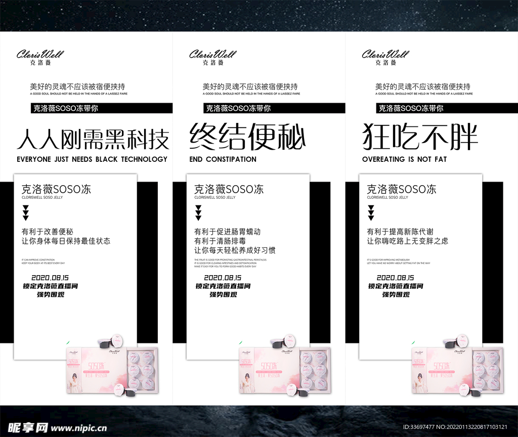 微商产品宣传海报