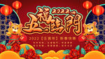 2022虎年海报