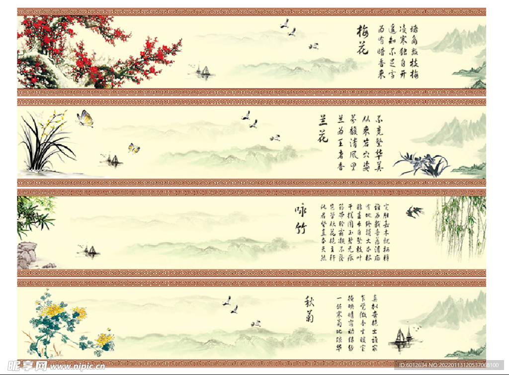 梅兰竹菊山水画