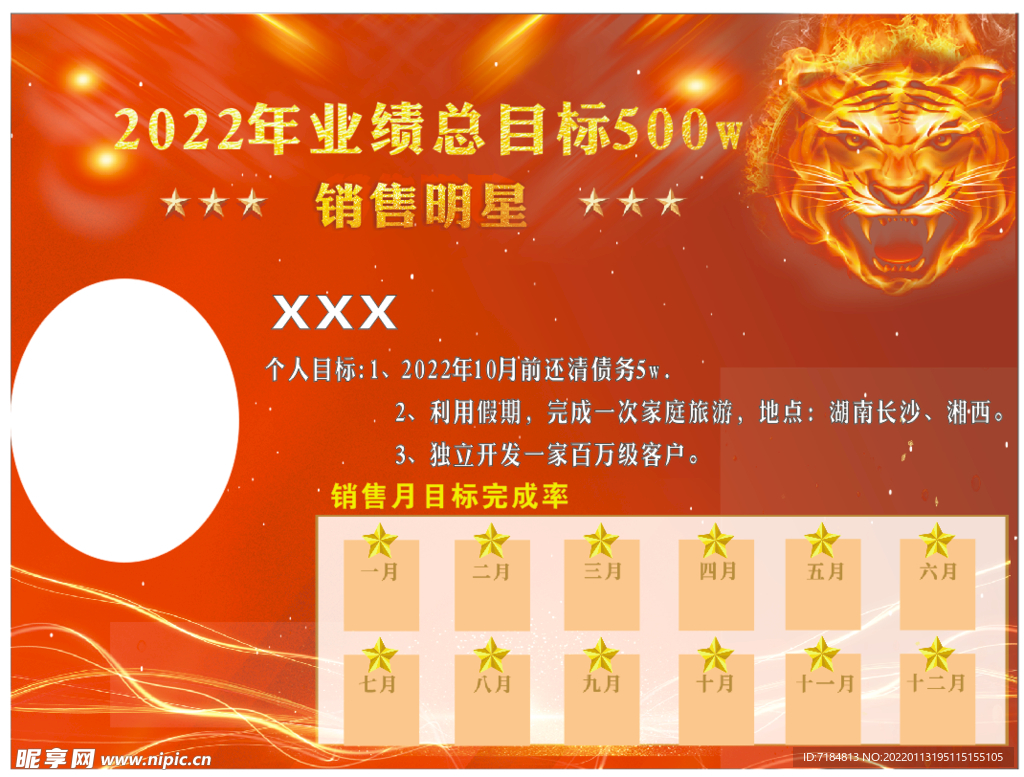 销售月绩 目标展板 个人业绩