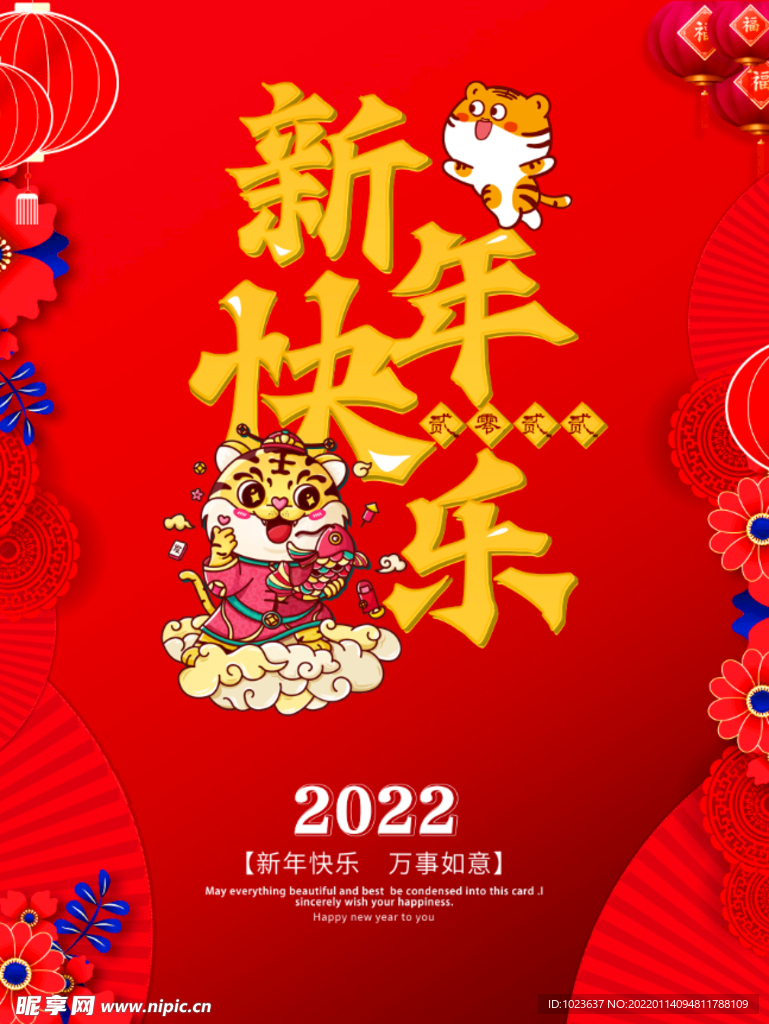 新年快乐