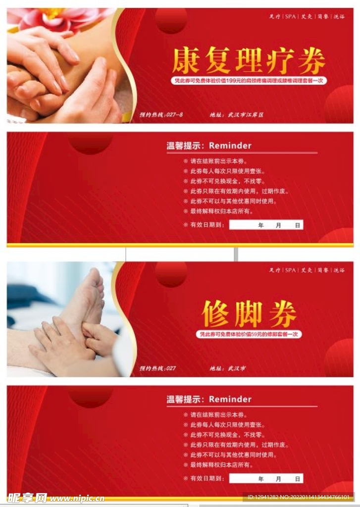 足浴代金券图片