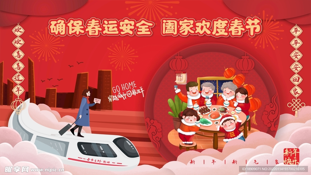 春节春运安全户外宣传展板