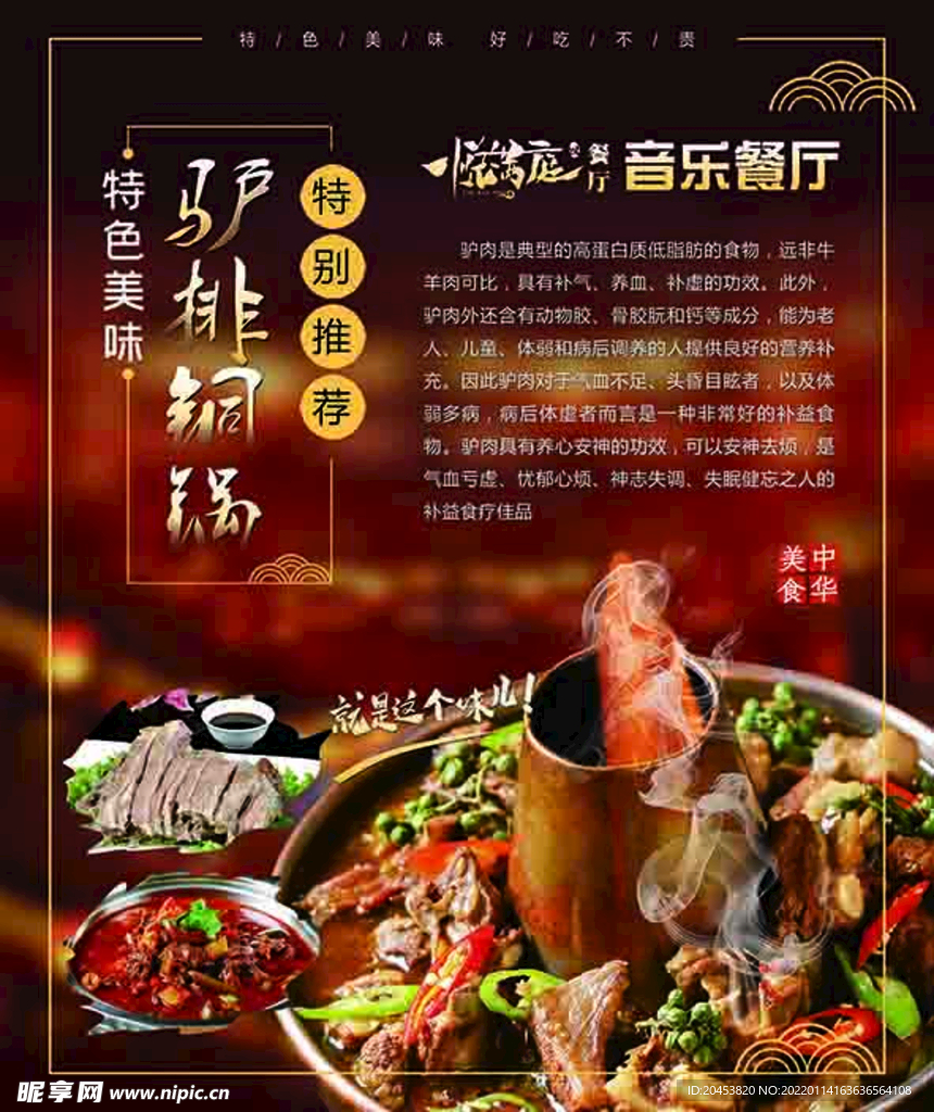 特色菜  驴肉 铜锅  餐厅 