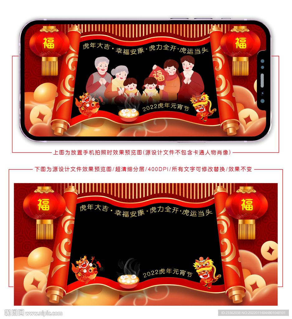 虎年元宵手机拜年相框