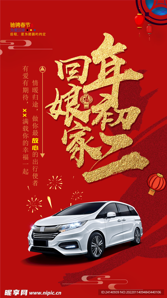 新年汽车海报初二
