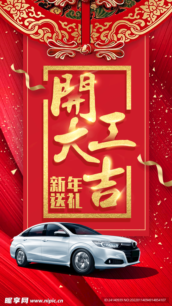 新年汽车海报初七
