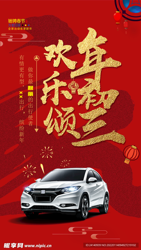 新年汽车海报初三