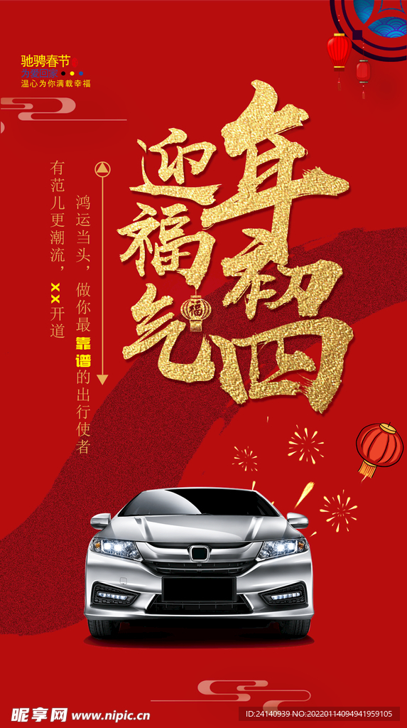 新年汽车海报初四