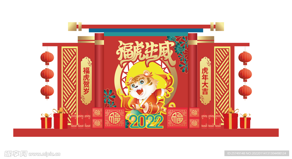 喜庆虎年新春元旦春节立体美陈