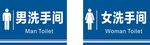 洗手间标识牌