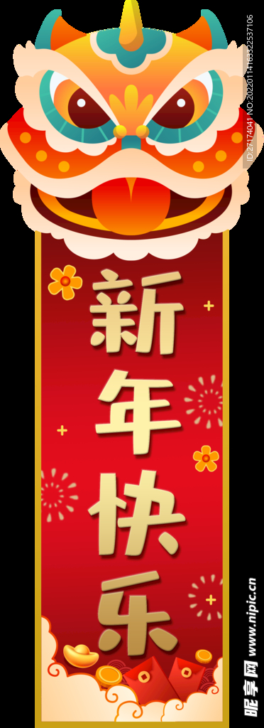 新年快乐