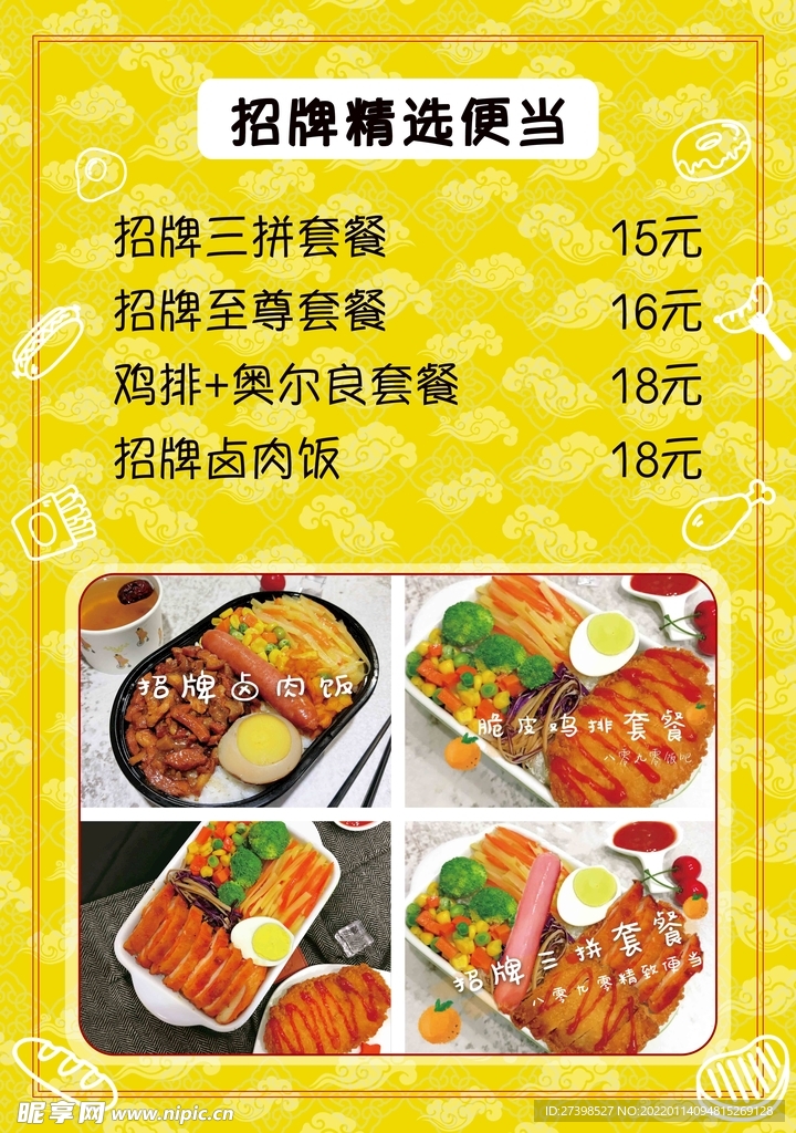 招牌精选便当爱新套餐美味盒饭