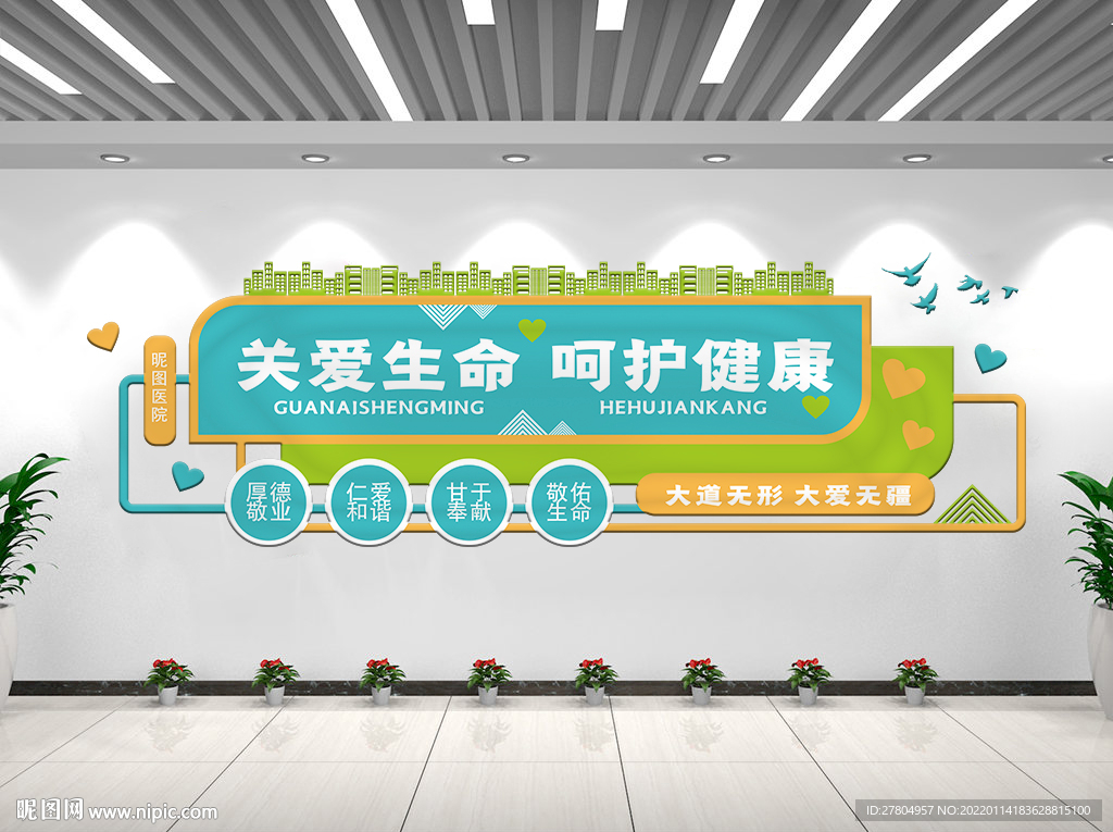  医院文化墙