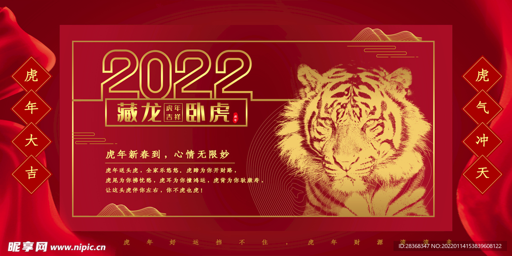 2022虎年海报 