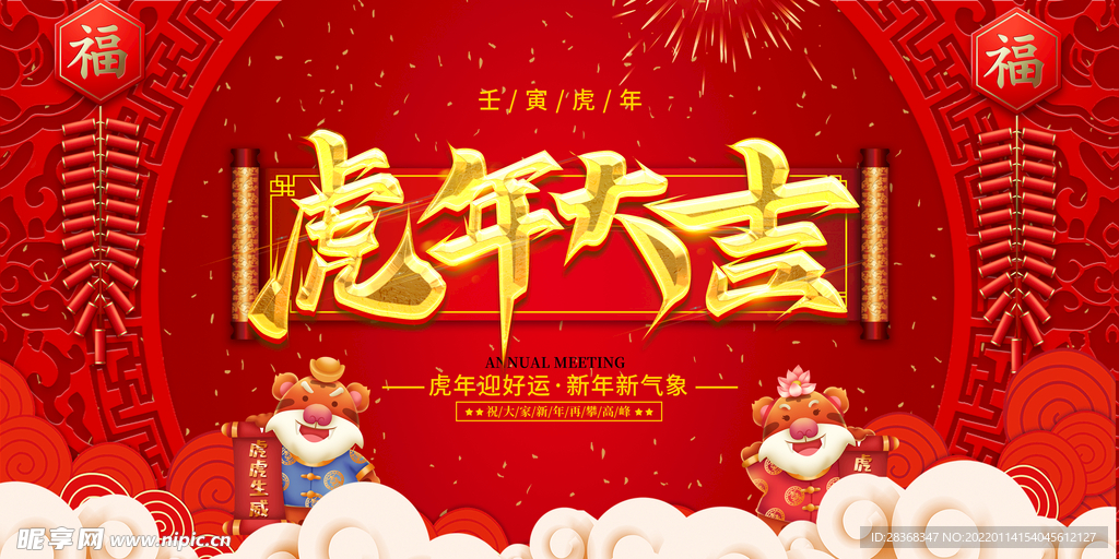 2022虎年海报 