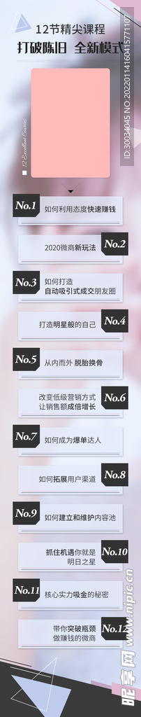 大咖导师微商公开课课程表