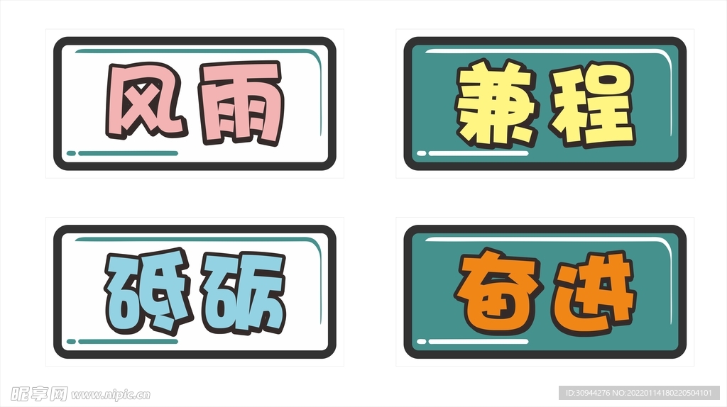 风雨兼程砥砺奋进