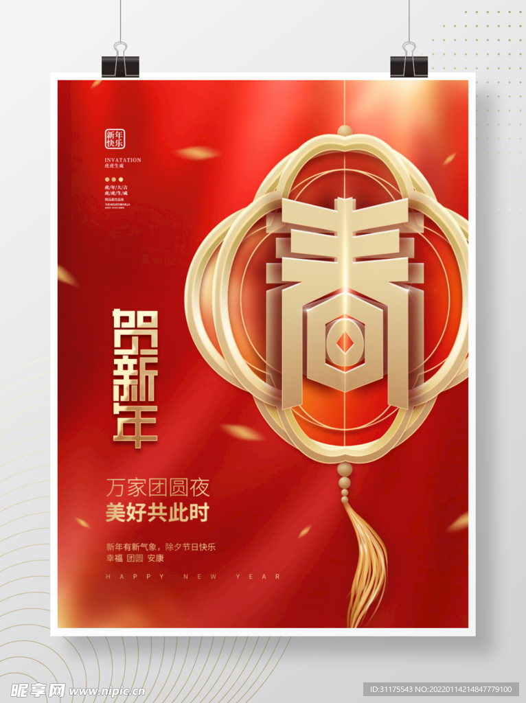 中国风2022春节新年贺岁节日