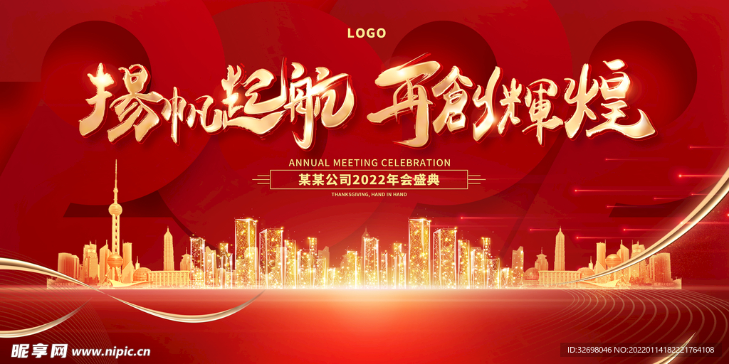 2020年年会盛典背景