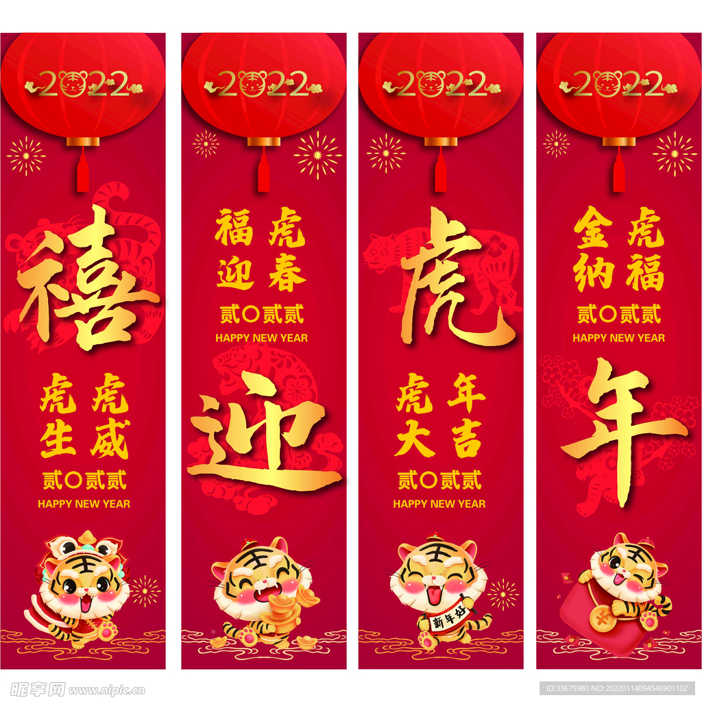 虎年吊旗 设计图片 可编辑 
