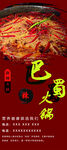 火锅展板