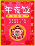 年夜饭海报