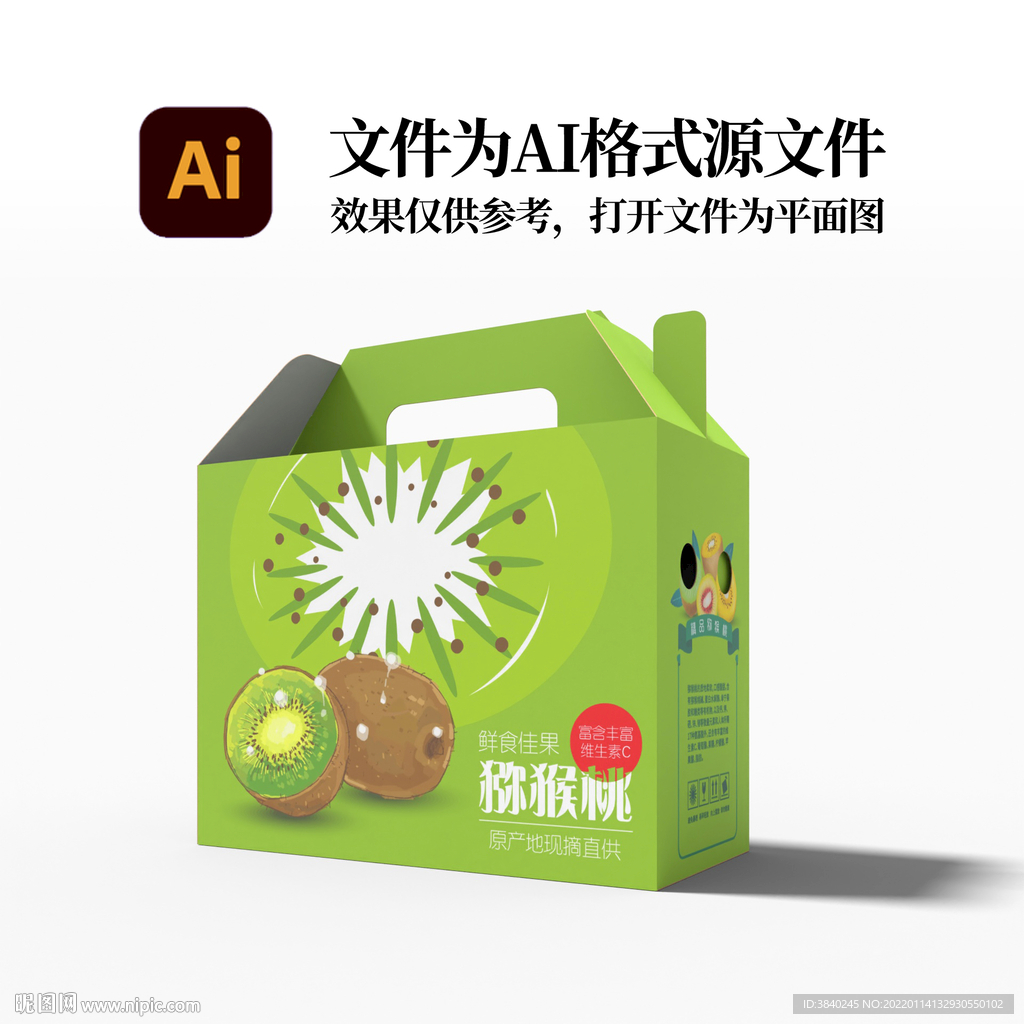 猕猴桃包装礼盒箱