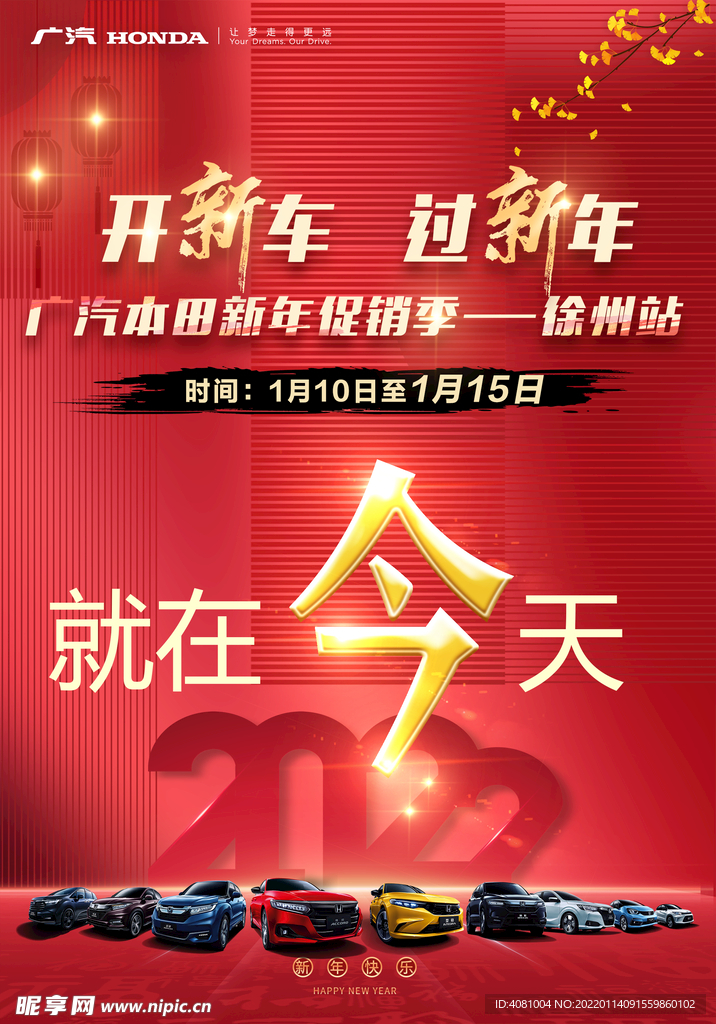 新年开新车虎年吉祥