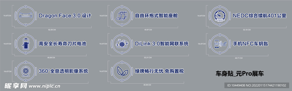 比亚迪元Pro展车车身贴