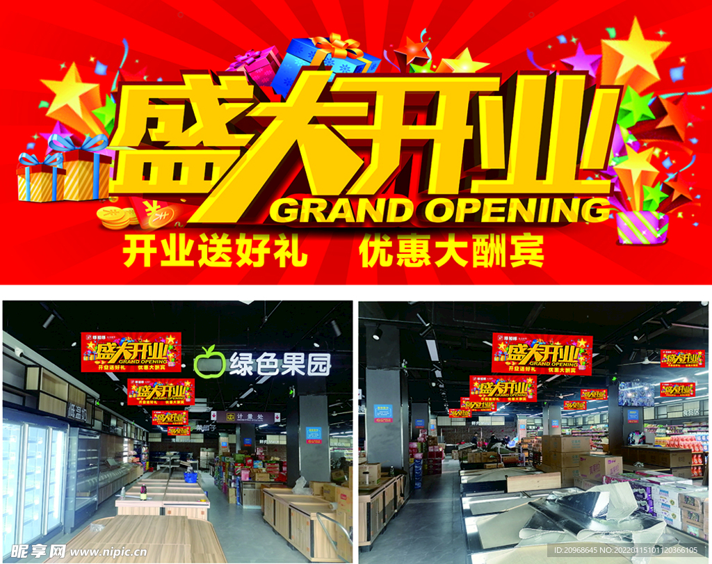 超市吊旗盛大开业