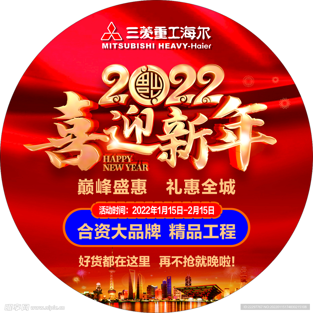 三菱重工海尔 地贴 2022 