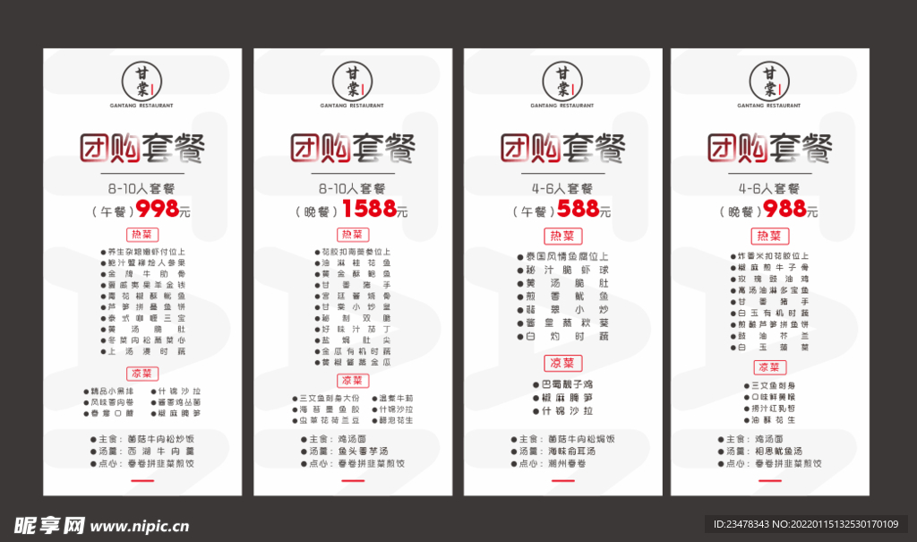 美食团购套餐画面14版未转曲