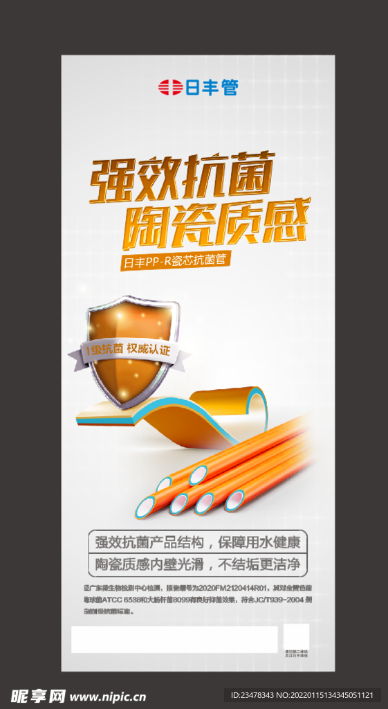 日丰抗菌管三层管海报