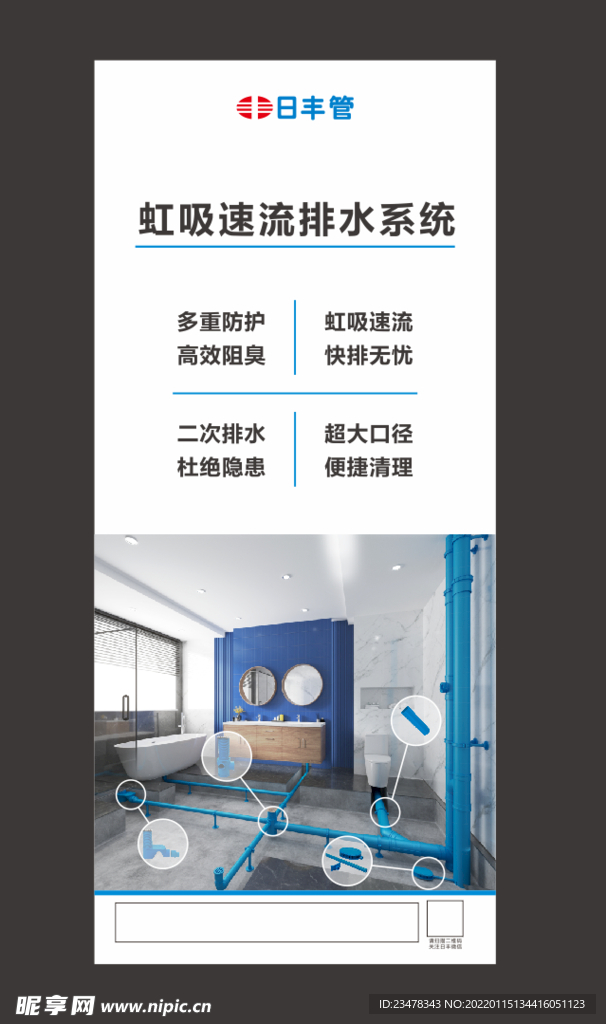 日丰工程排水管