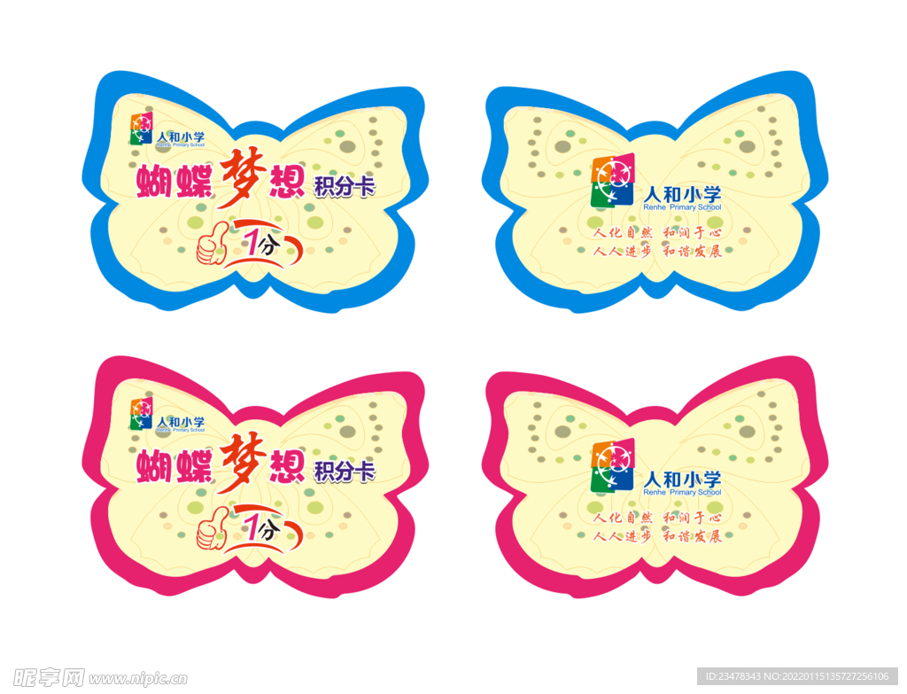 小学积分卡异形蝴蝶转曲