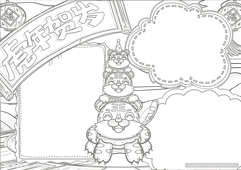 2022虎年线稿 新年线稿  