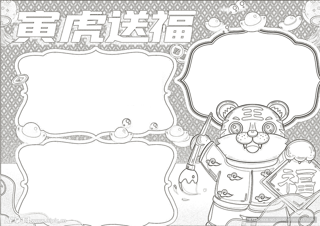 2022虎年线稿 新年线稿  